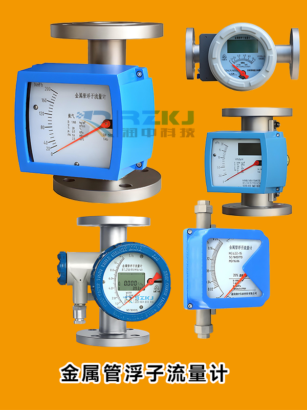 金屬管浮子流量計維護保養指南：延長使用壽命，保障流量測量穩(wěn)定